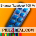 Виагра Пфайзер 100 Мг viagra1